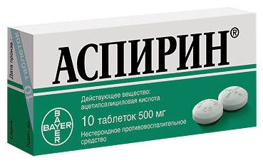 Аспирин