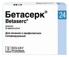 Бетасерк