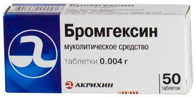 Бромгексин