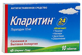 Кларитин