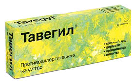 Тавегил