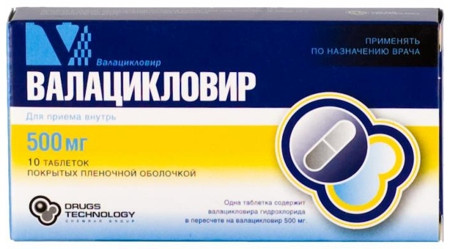 Валацикловир