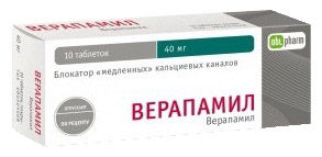 Верапамил